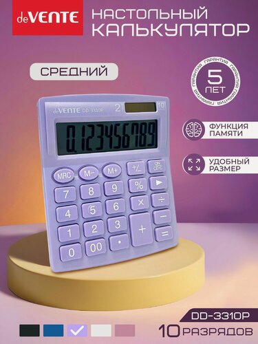 Изображение товара Настольный калькулятор 10 разрядный 105x127x21 мм базовые математические функции, автоматическое вычисление процентов, функция смены знака, коррекция последнего введенного значения, работа с памятью