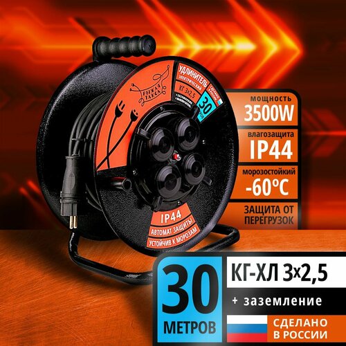 Удлинитель силовой на металлической катушке рыжая такса 30м КГ-ХЛ 3*2,5 3500 Вт с автоматом защиты с заземлением IP44