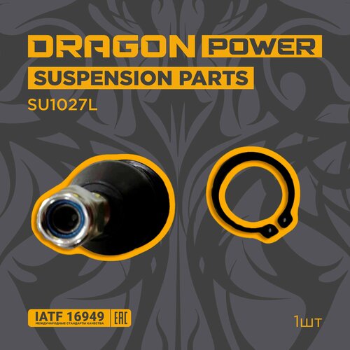 Опора шаровая передняя для автомобилей Hyundai Accent Getz Solaris KIA Rio OEM 5453025000 DRAGON POWER SU1027L