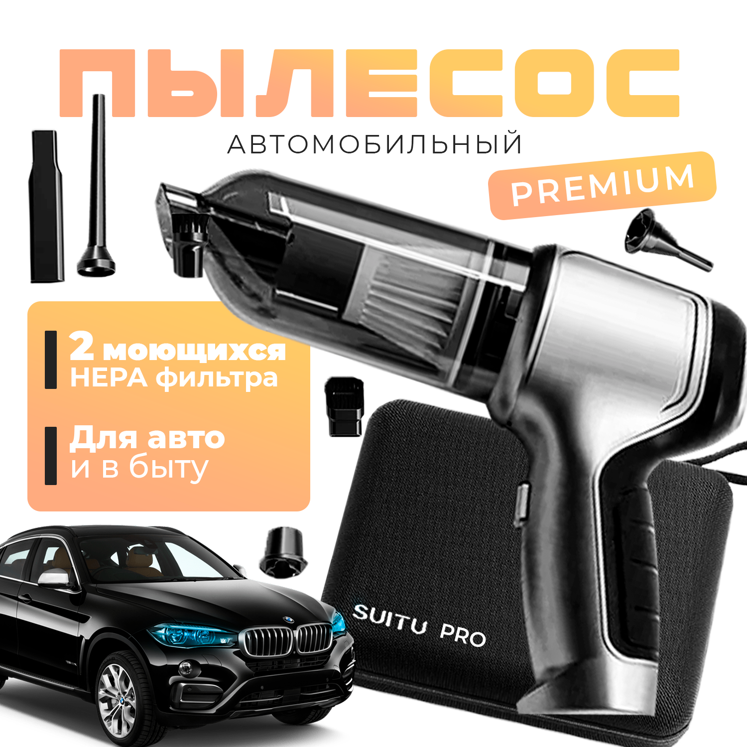 Пылесос автомобильный беспроводной Suitu ST-6645Pro с функцией воздуходувки