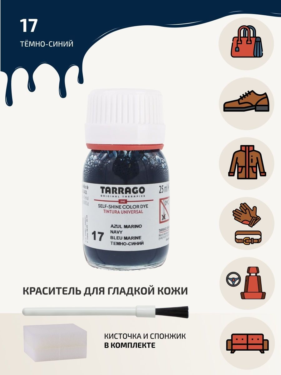 Краситель для изделий из гладкой кожи Tarrago COLOR DYE 25мл, цвет 017 темно-синий