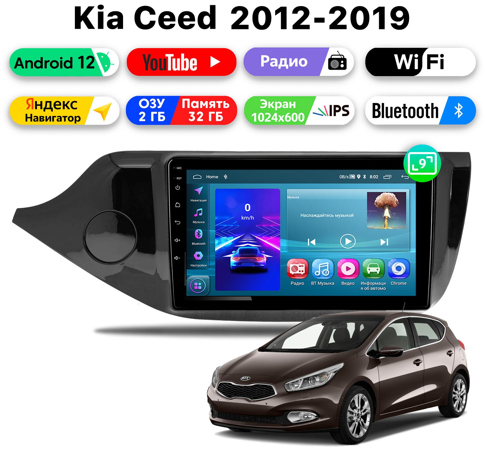 Автомагнитола для KIA CEED 2 (2012-2018), Android 12, 2/32 Gb, Wi-Fi, Bluetooth, Hands Free, разделение экрана, поддержка кнопок на руле