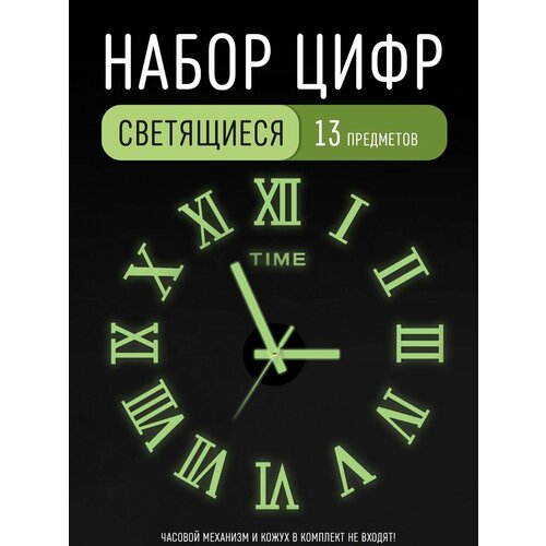 Цифры для часов акриловые люминисцентные 5 см со стрелками модель 02 420₽