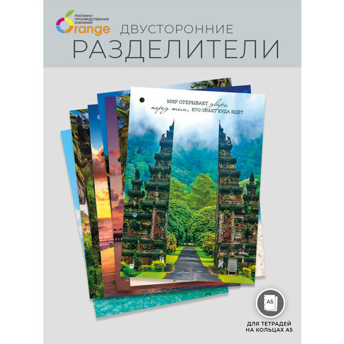 Разделители для тетради на 4 кольца А5 Природа 356₽