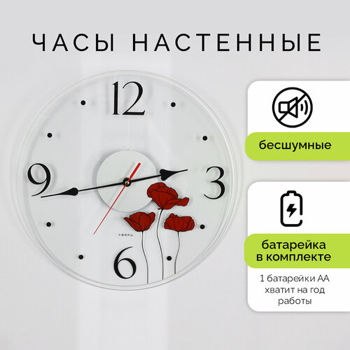 Настенные часы Aronora бесшумные AR-3433-002