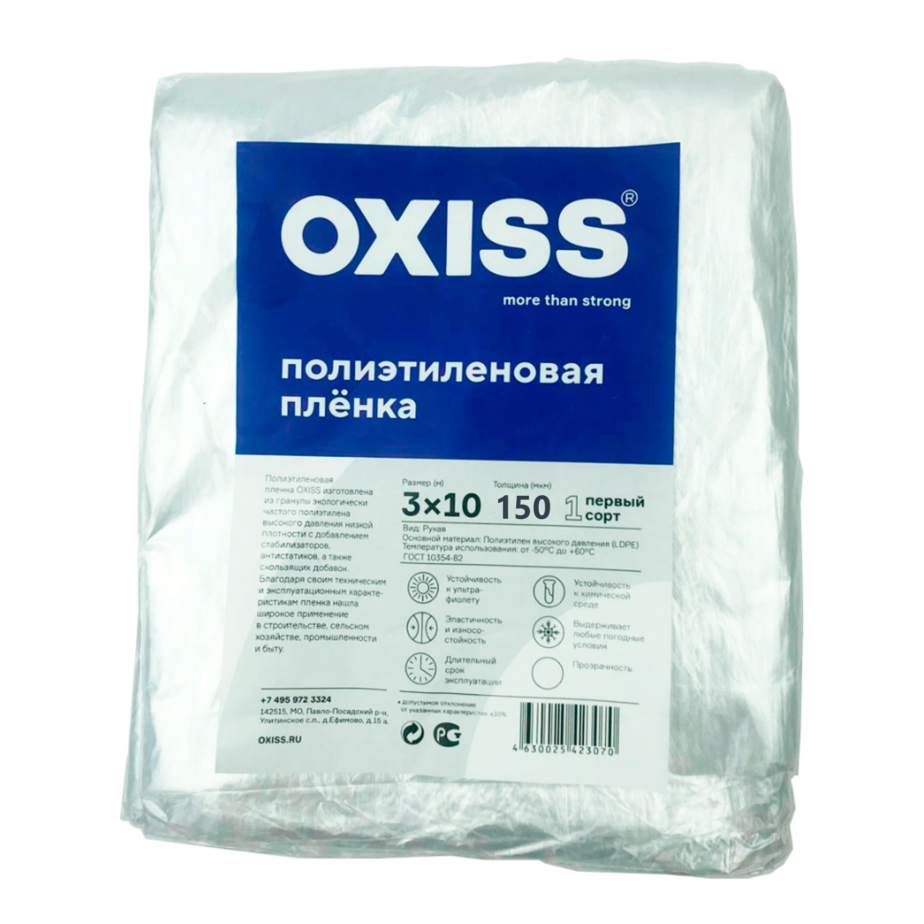Пленка полиэтиленовая OXISS 150мкр упаковка 3х10м
