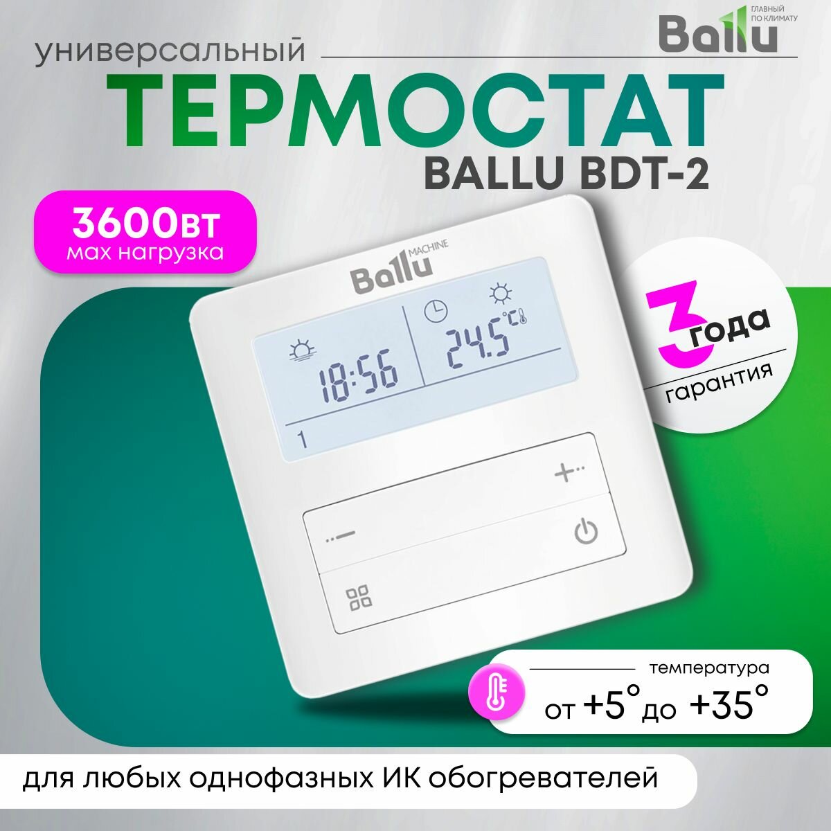 Терморегулятор для инфракрасных обогревателей электронный 3600 Вт BDT-2