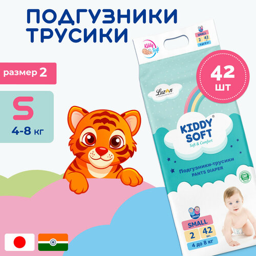 Подгузники трусики 3 размер S, 42 шт, 4-8 кг. Kiddy Soft с защитой от протекания на 12 часов и индикатором влажности.