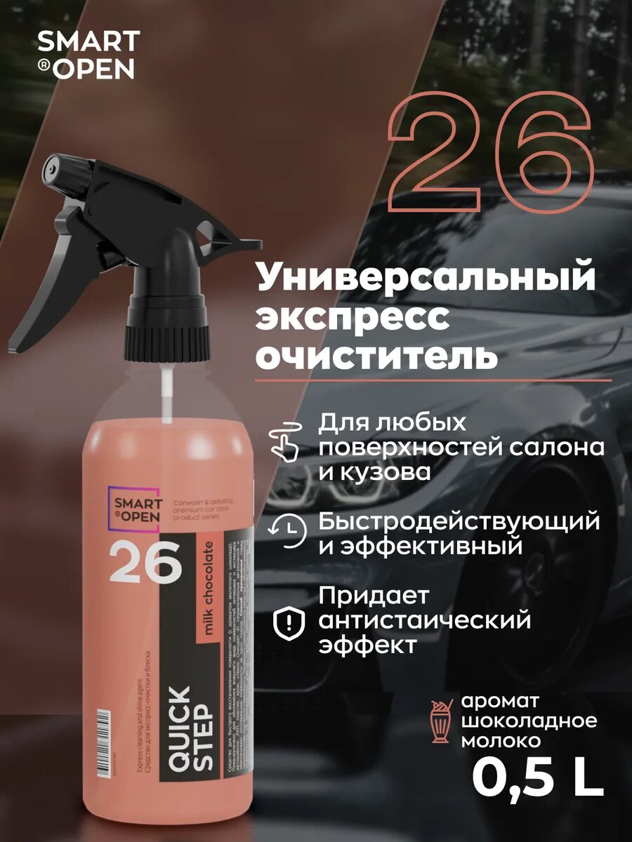 Универсальный очиститель для авто квик детейлер