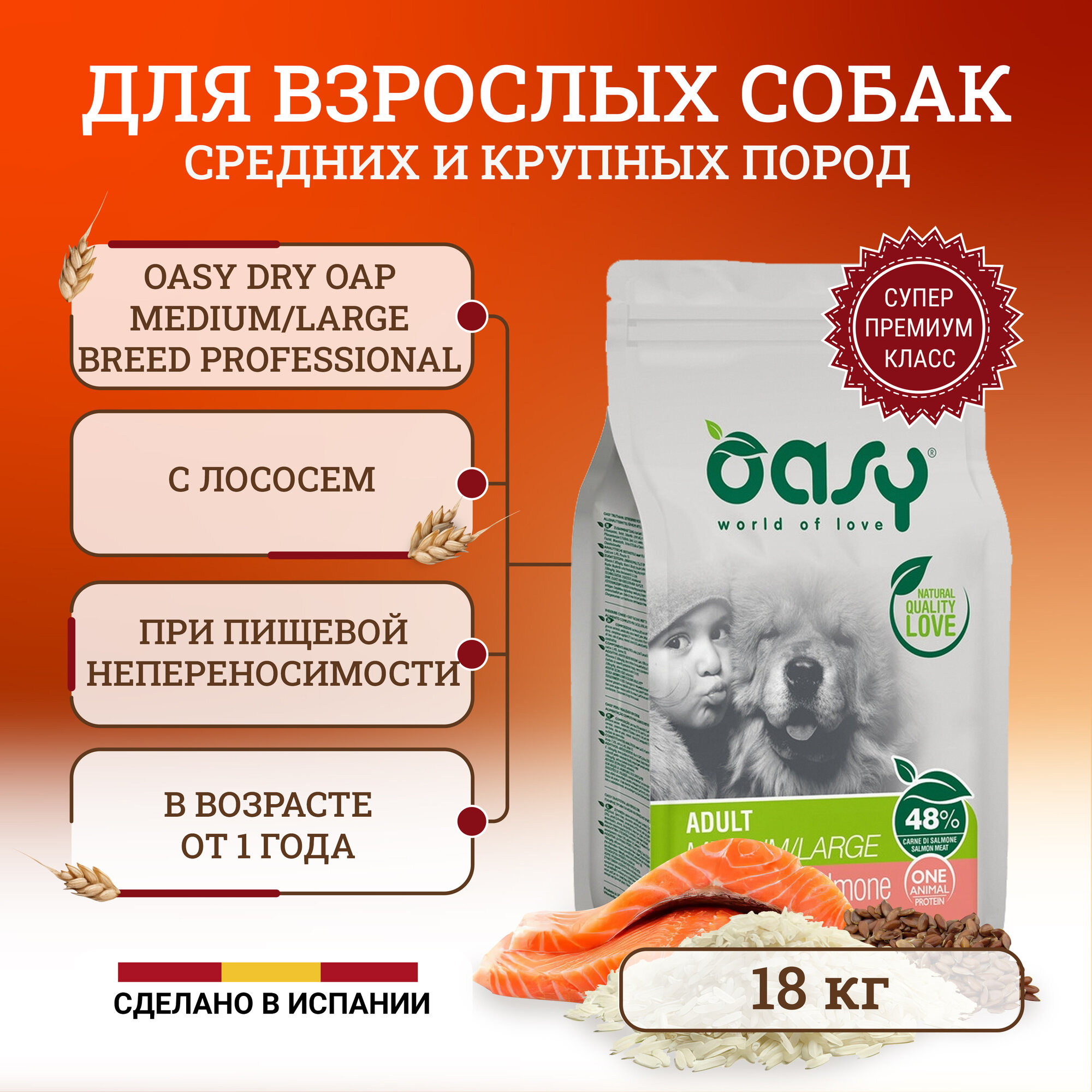 Oasy Dry OAP Medium/Large Монопротеин сухой корм для взрослых собак средних и крупных пород с лососем 18 кг