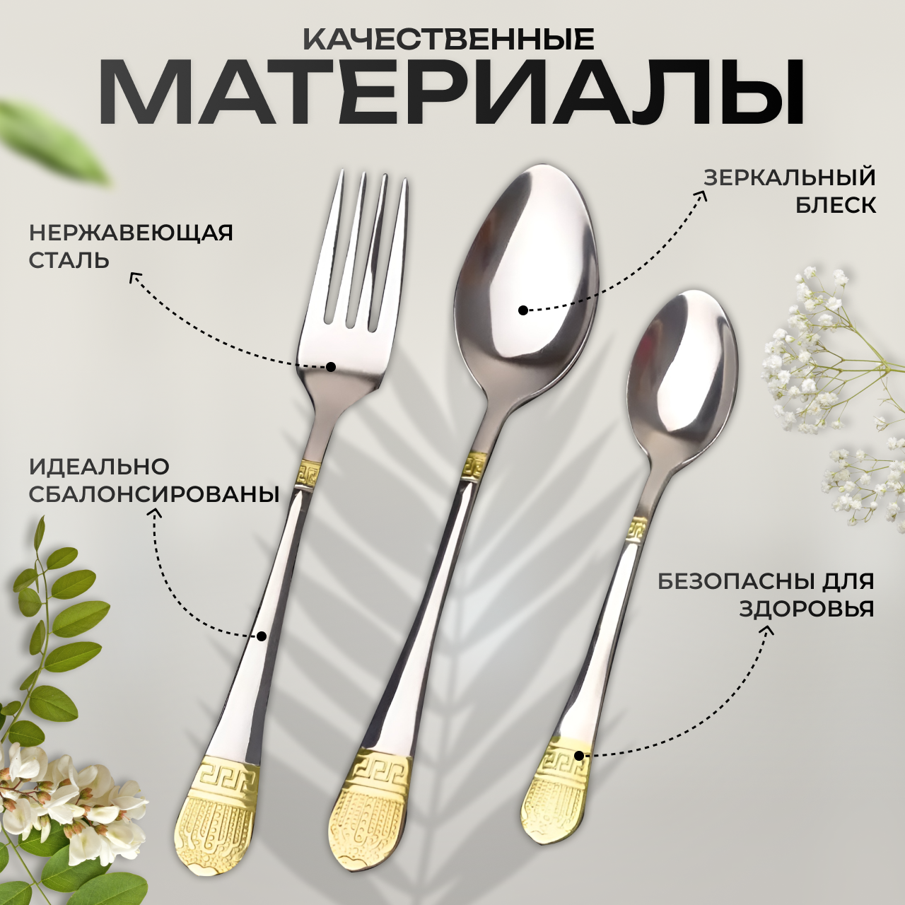 Набор столовых приборов, на 6 персон, из нержавеющей стали, с позолоченными наконечниками, классический — фото 1