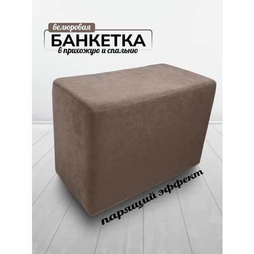 фото Банкетка пуфик в прихожую и спальню davidoff-pro, 62х34х44 велюровый прямоугольный