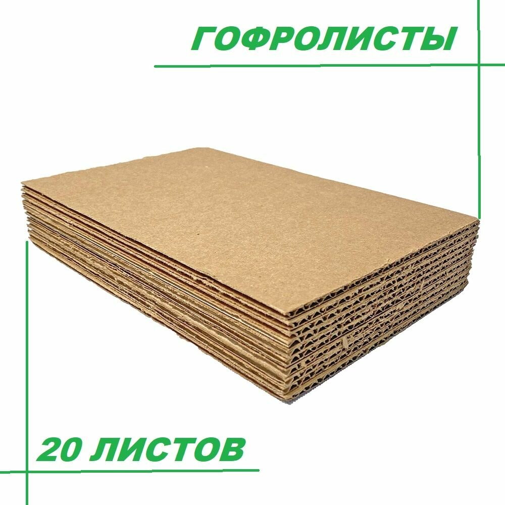 Листы Картона для упаковки 500х600х3,5мм 20шт