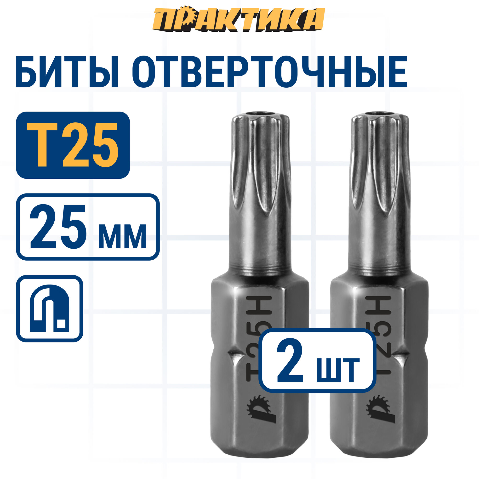 Бита отверточная ПРАКТИКА "Профи" Torx Tamper-25 х 25мм (2шт), блистер (035-660)