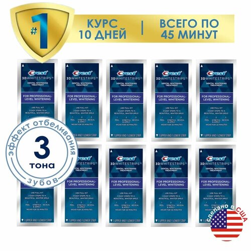 Отбеливающие полоски для зубов Crest 3D White Professional Effects 10шт