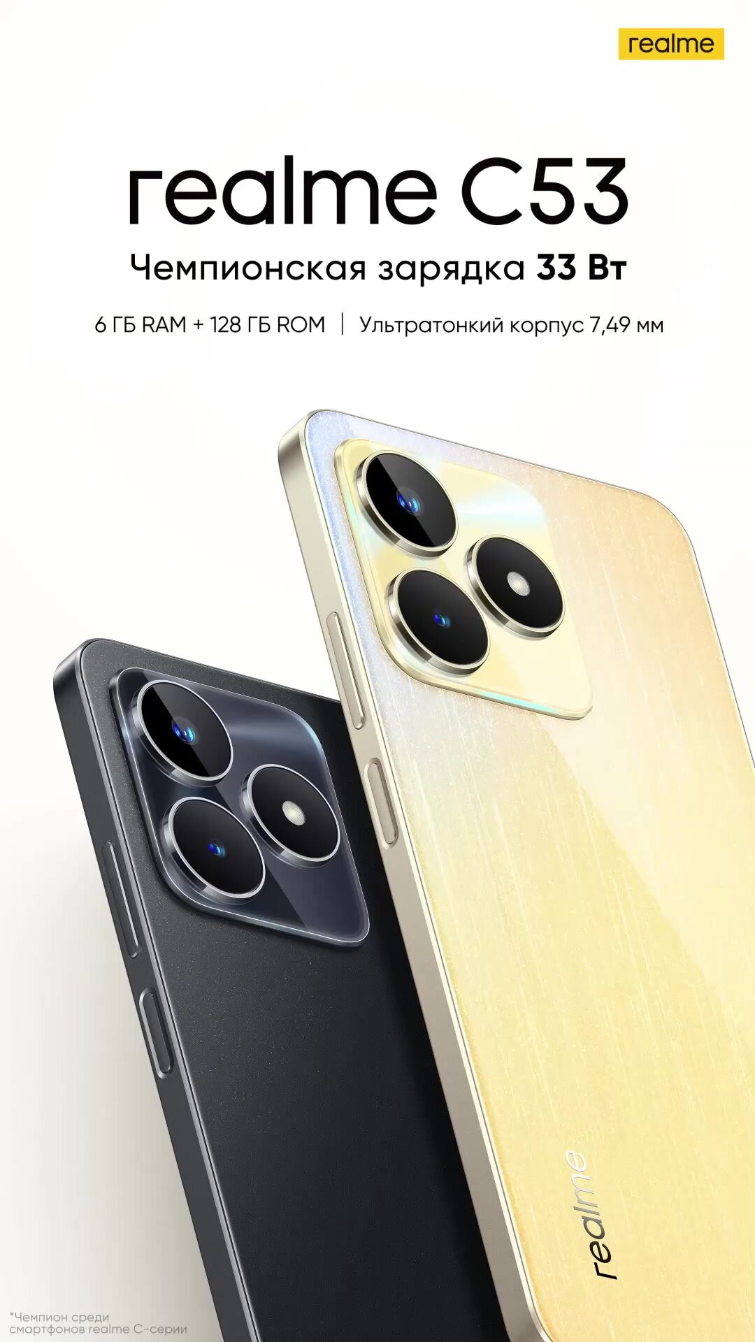 Смартфон realme C53 6/128 ГБ RMX3760, Черный — фото 1