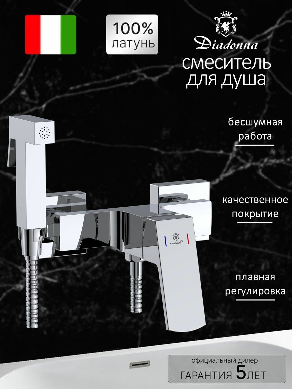 Смеситель для биде с гигиеническим душем Diadonna D170-20 смеситель с гигиенической лейкой, латунь