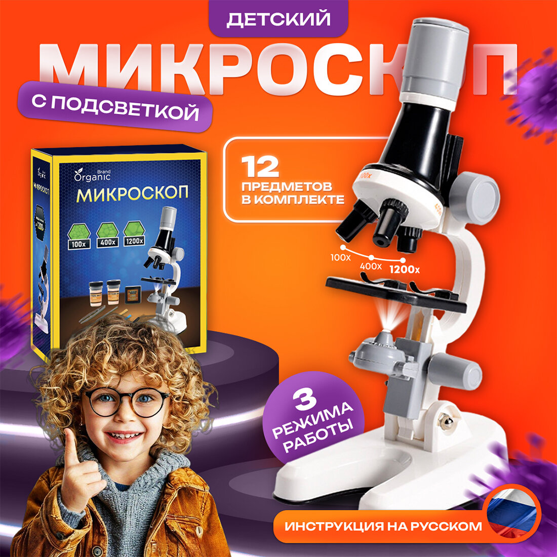 Микроскоп детский с подсветкой "Organic Brand" для опытов и исследований