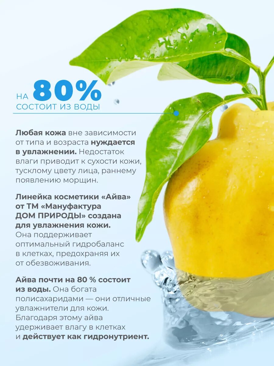 Изображение Гидролат натуральный Крымской айвы