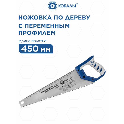 Ножовка по дереву кобальт 450 мм шаг 35 мм 7 TPI закаленный зуб 3D-заточка 1406₽