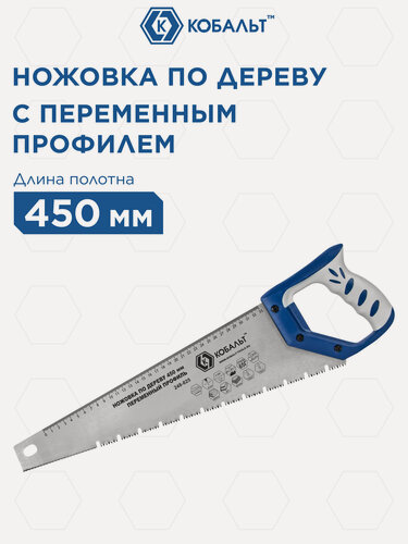 Изображение товара Ножовка по дереву кобальт 450 мм, шаг 3,5 мм/ 7 TPI, закаленный зуб, 3D-заточка