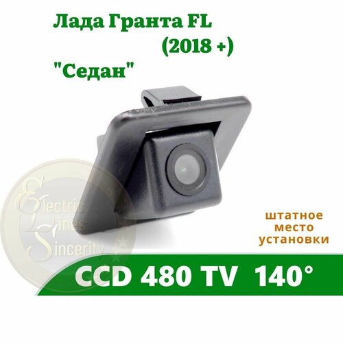 Камера заднего вида 480TV для Лада Гранта FL Седан 1700₽