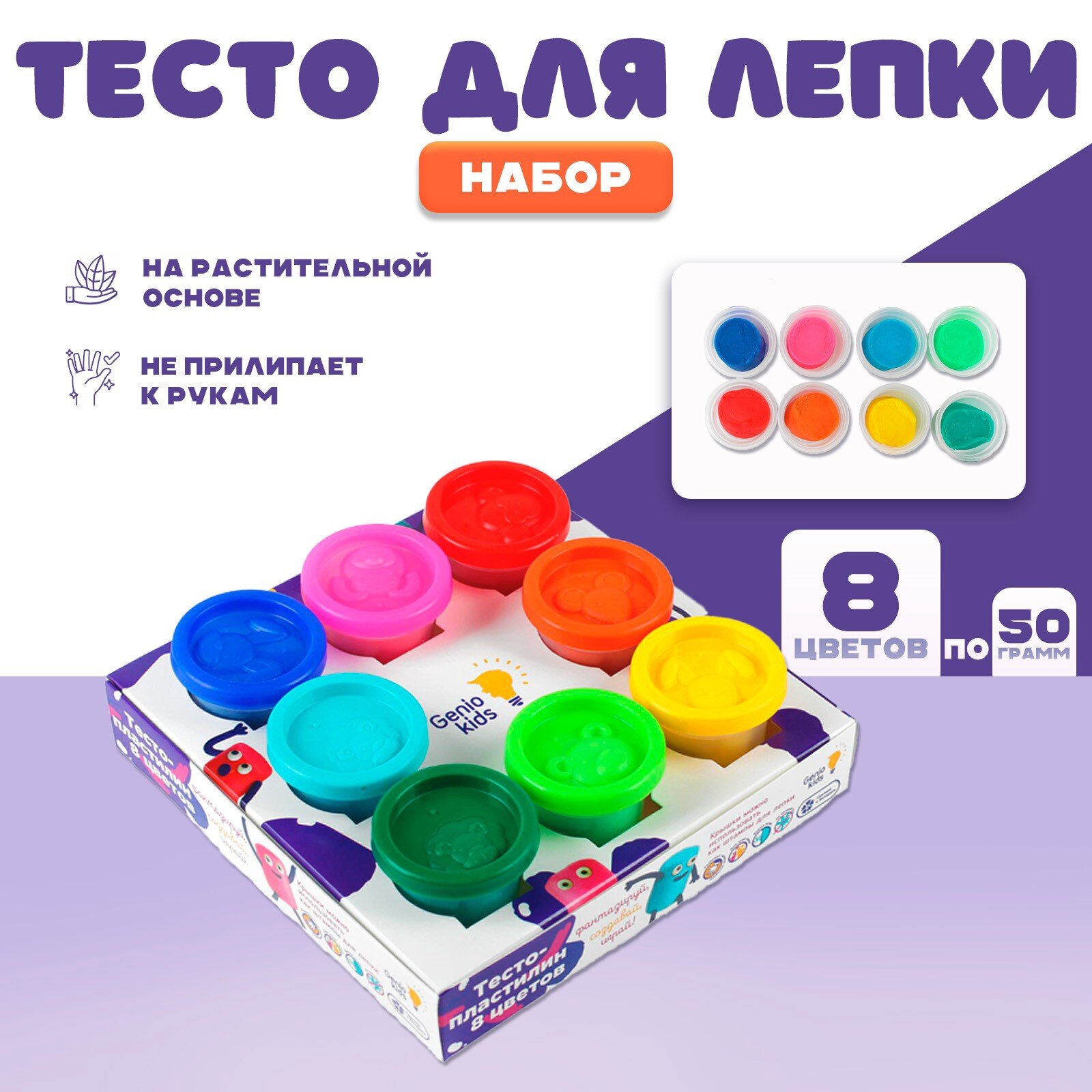 Тесто для лепки для детей, набор 8 цветов по 50 г