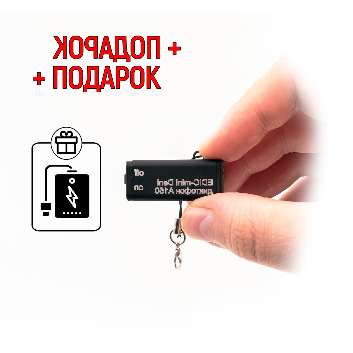 Диктофон для профессиональной записи голоса Edicmini Deni A150 (мет) + подарок Power Bank - диктофон для записи разговоров стационарный.