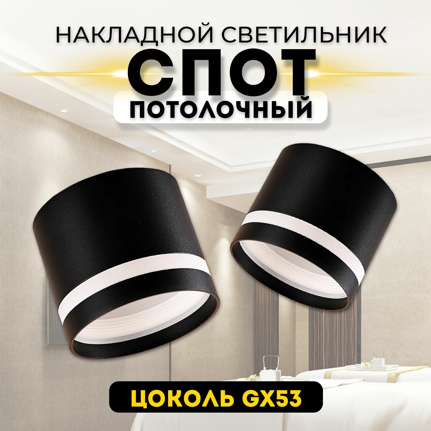 Накладной потолочный светильник, черный спот под сменяемую лампу с цоколем GX53, потолочный спот круглый