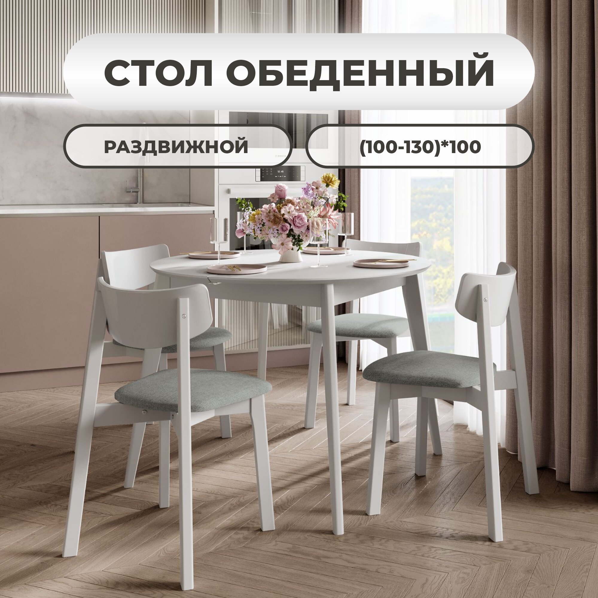 Стол кухонный Орион+ classic (100-130) см круглый, раздвижной, деревянный - Белая эмаль