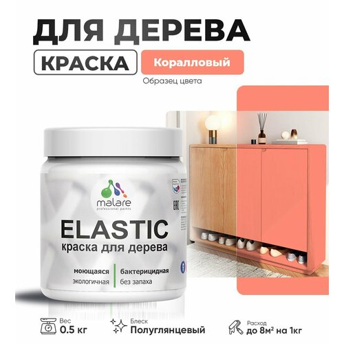 фото Резиновая краска по дереву malare elastic эластичная акриловая для дерева для наружных и внутренних работ, быстросохнущая без запаха, полуглянцевая, коралловый, 0.5 кг