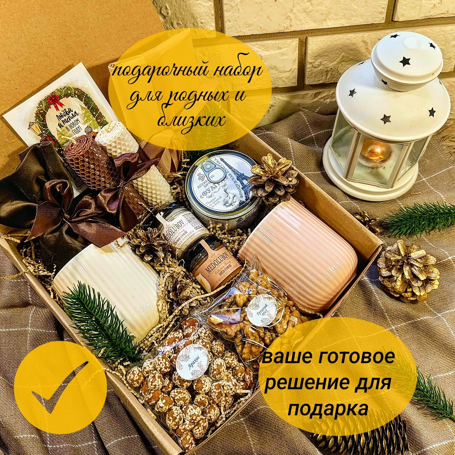 Подарочный набор для двоих, подарок для семейной пары на новый год, семейный подарок, подарок маме и папе, универсальный подарок, подарок мужу и жене, подарок на новый год\термокружка, свечи, орехи шоколад, подарочная упаковка, коробка — фото 1