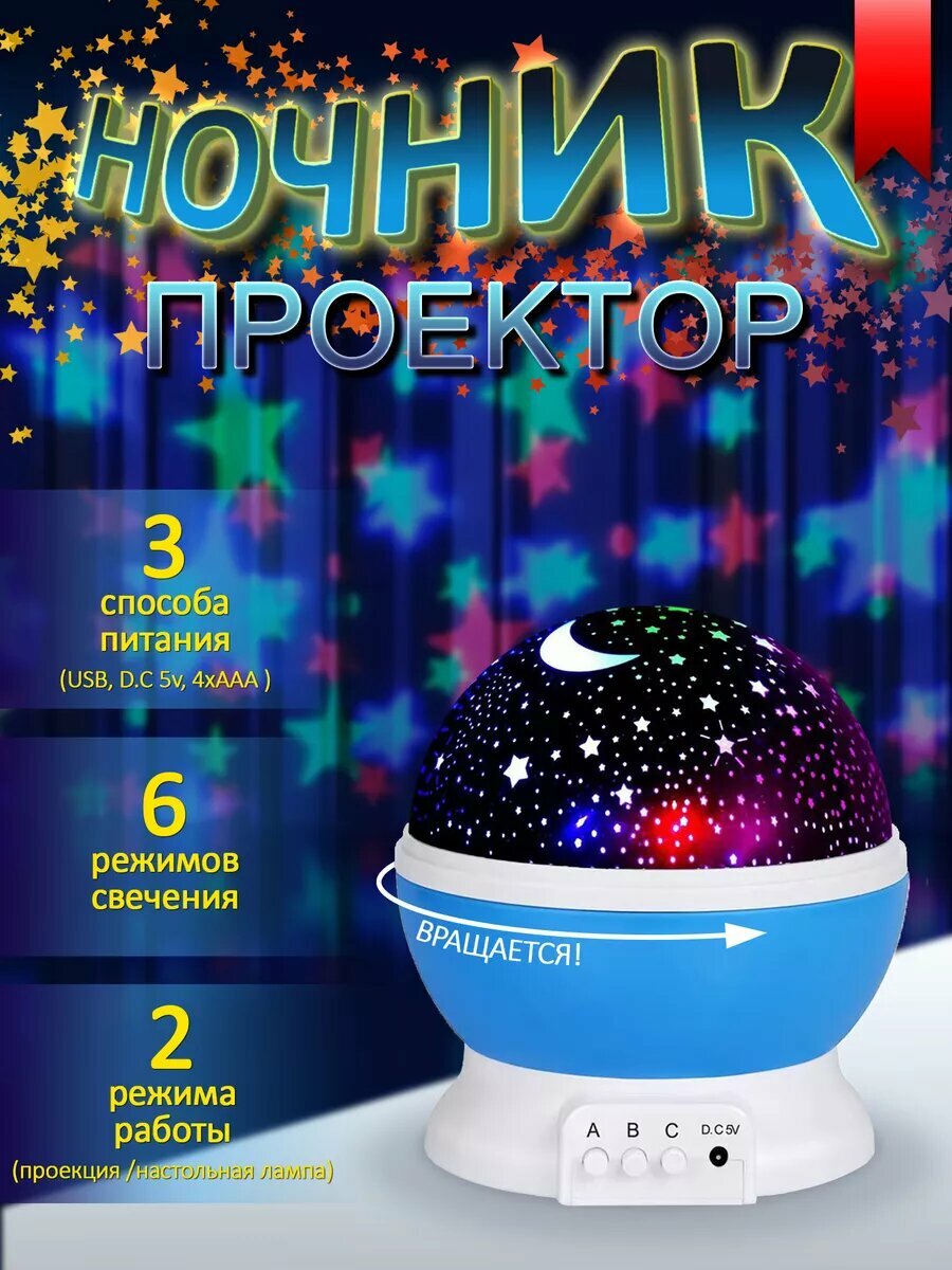 Светодиодный ночник звёздное небо