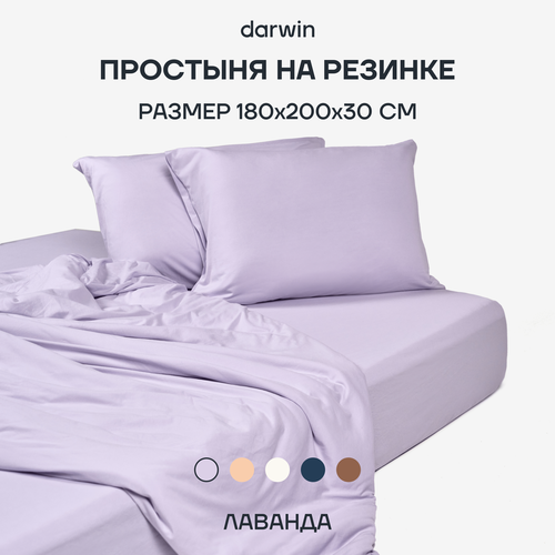 Простыня на резинке из тенселя Darwin премиум 180х200х30 см цвет Лаванда 6390₽