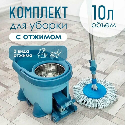Набор для уборки полов всех типов покрытий, швабра и ведро с отжимом и педалью, 2 круглые насадки из микрофибры (120х25 см)