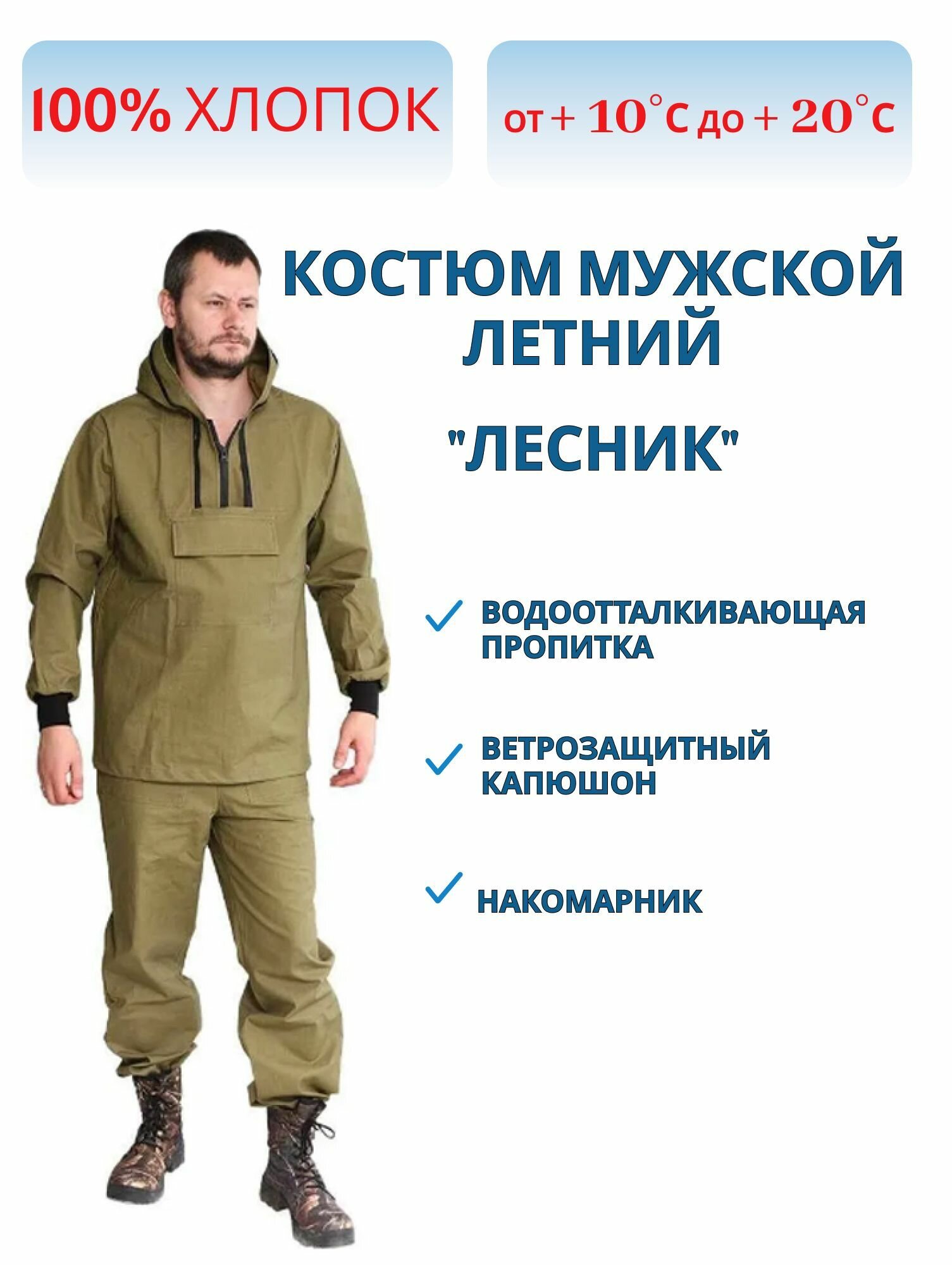 Костюм мужской летний ХСН Лесник, ткань сетка кмф х/б, цвет хаки, размер 58, рост 176