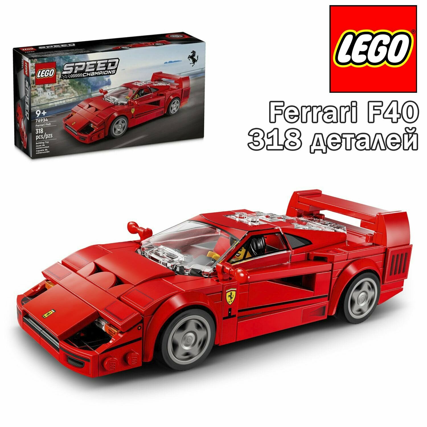 Конструктор LEGO Speed Champions Ferrari F40, 318 деталей, 76934