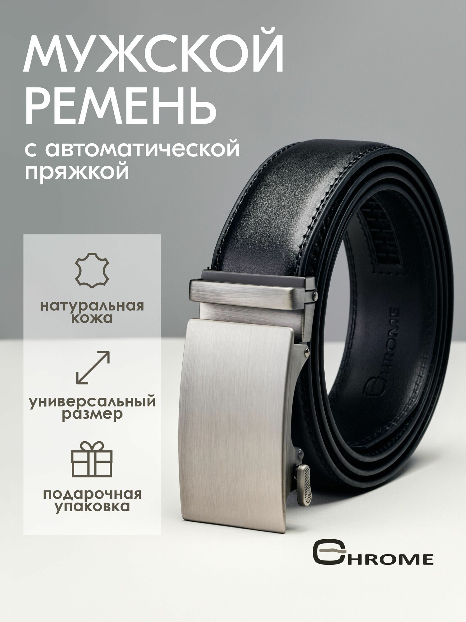 Ремень CHROME для мужчин, размер 130, черный