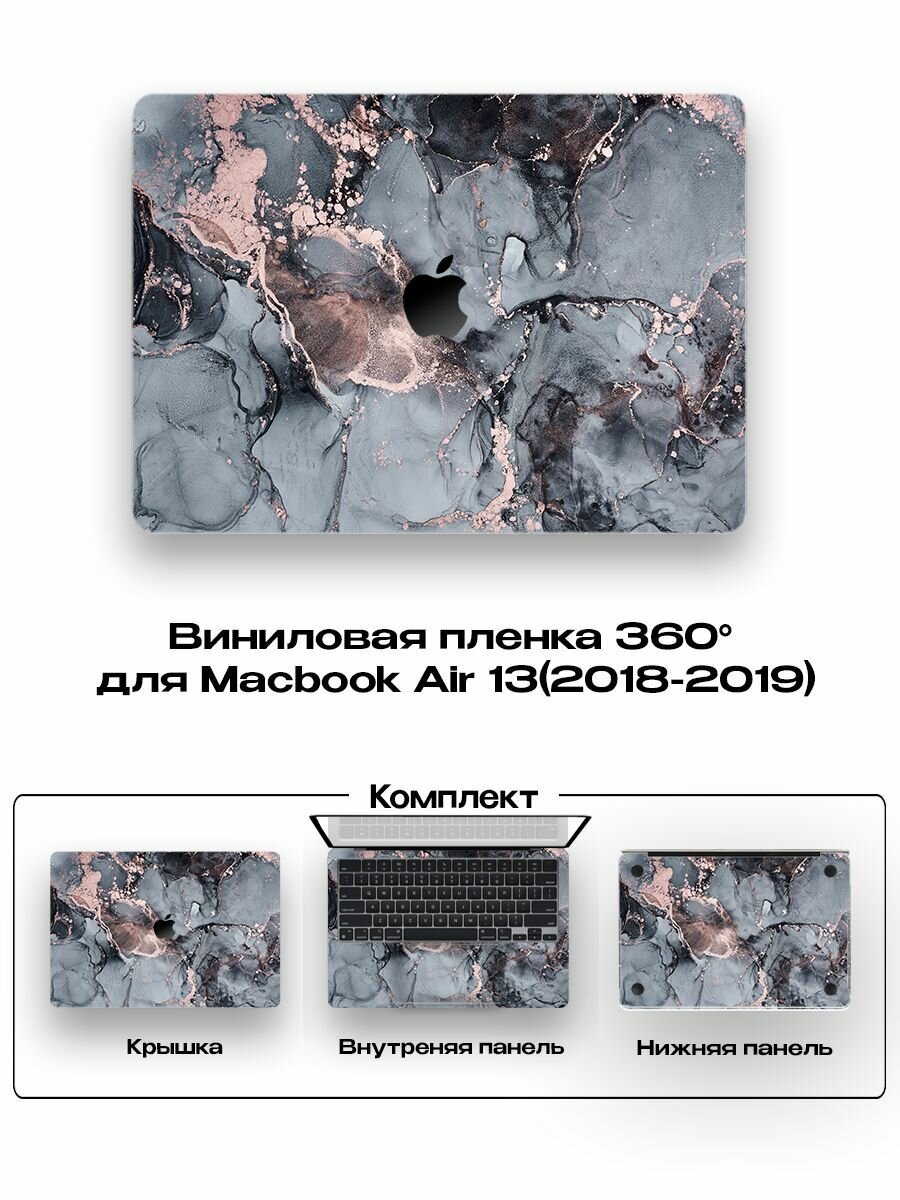Защитное покрытие для Macbook Air 13 2018-2019года/ Самоклеющаяся наклейка на ноутбук