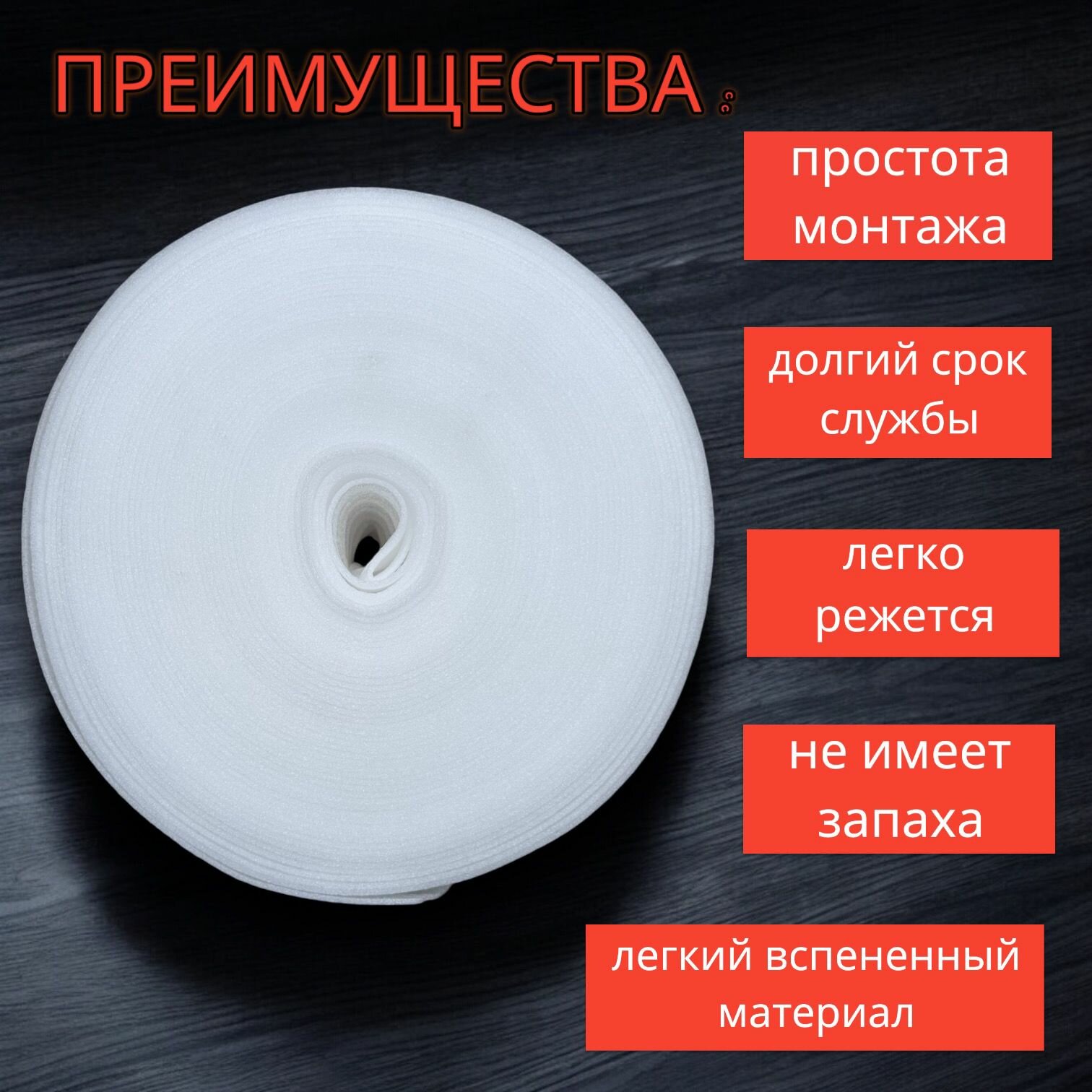 Подложка под ламинат из вспененного пенополиэтилена , толщина 5мм ( 10 м2 ) — фото 1
