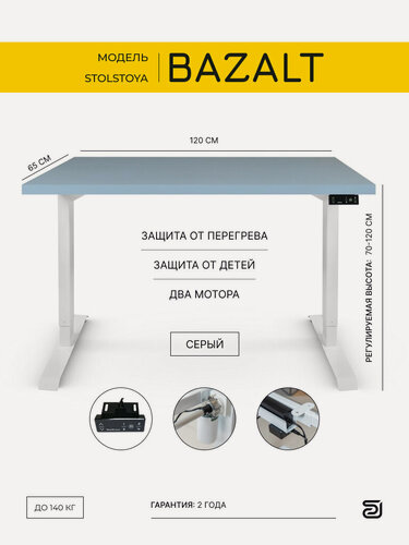 Изображение товара Стол на двухмоторной раме с электрической регулировкой высоты StolStoya BAZALT 120х65 SE222W120S