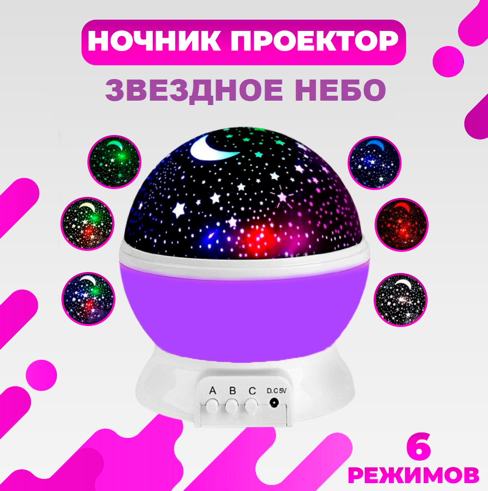 Ночник-проектор Star Master LED шнур USB пластик фиолетовый 1 шт.