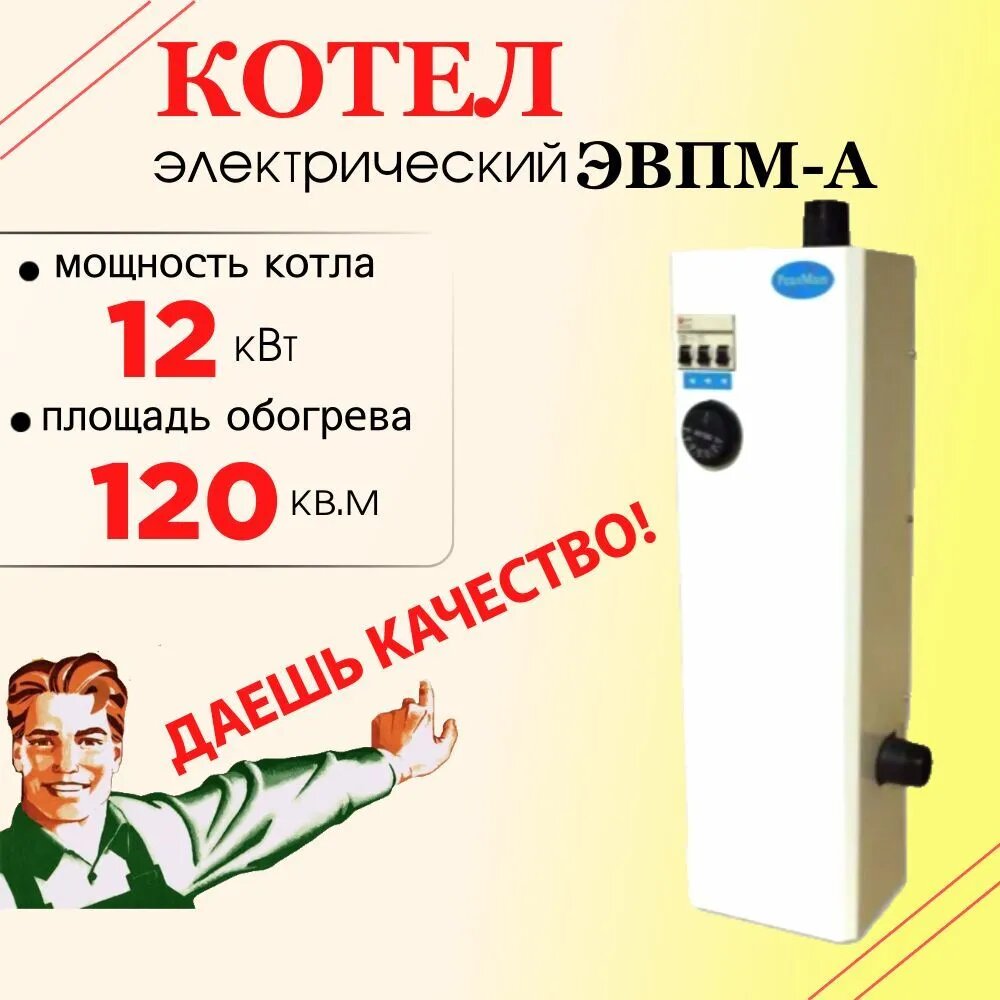 Котел электрический Реалмаш 12кВт ЭВПМ-а электрокотел для отопления