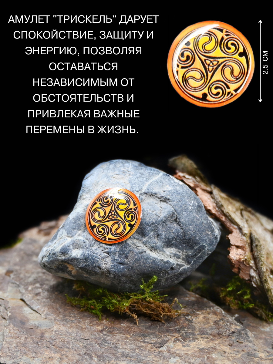 Талисман Gold Tree "Трискель", эпоксидная смола, ручная работа, 2,5x2,5х0,1 см — фото 1