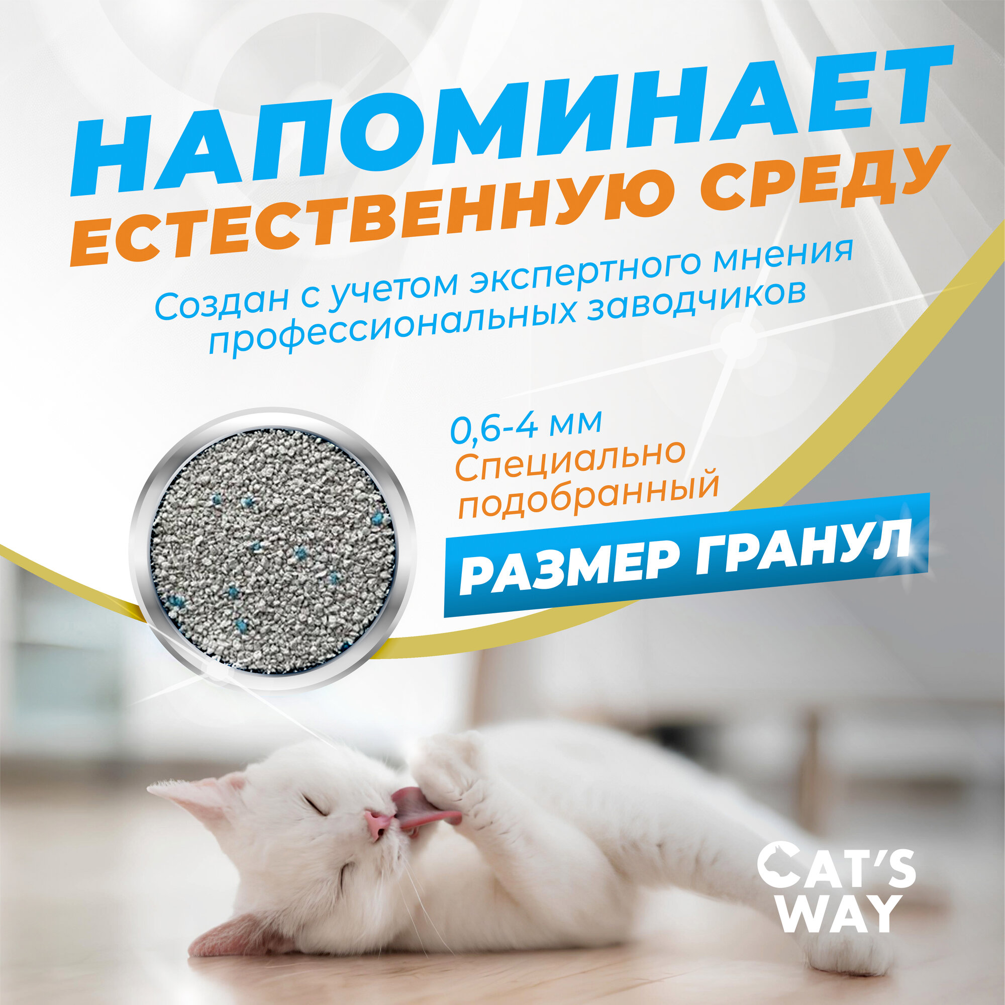 Наполнитель Cats Way "Box White", для кошачьего туалета, с ароматом марсельского мыла 6л — фото 1