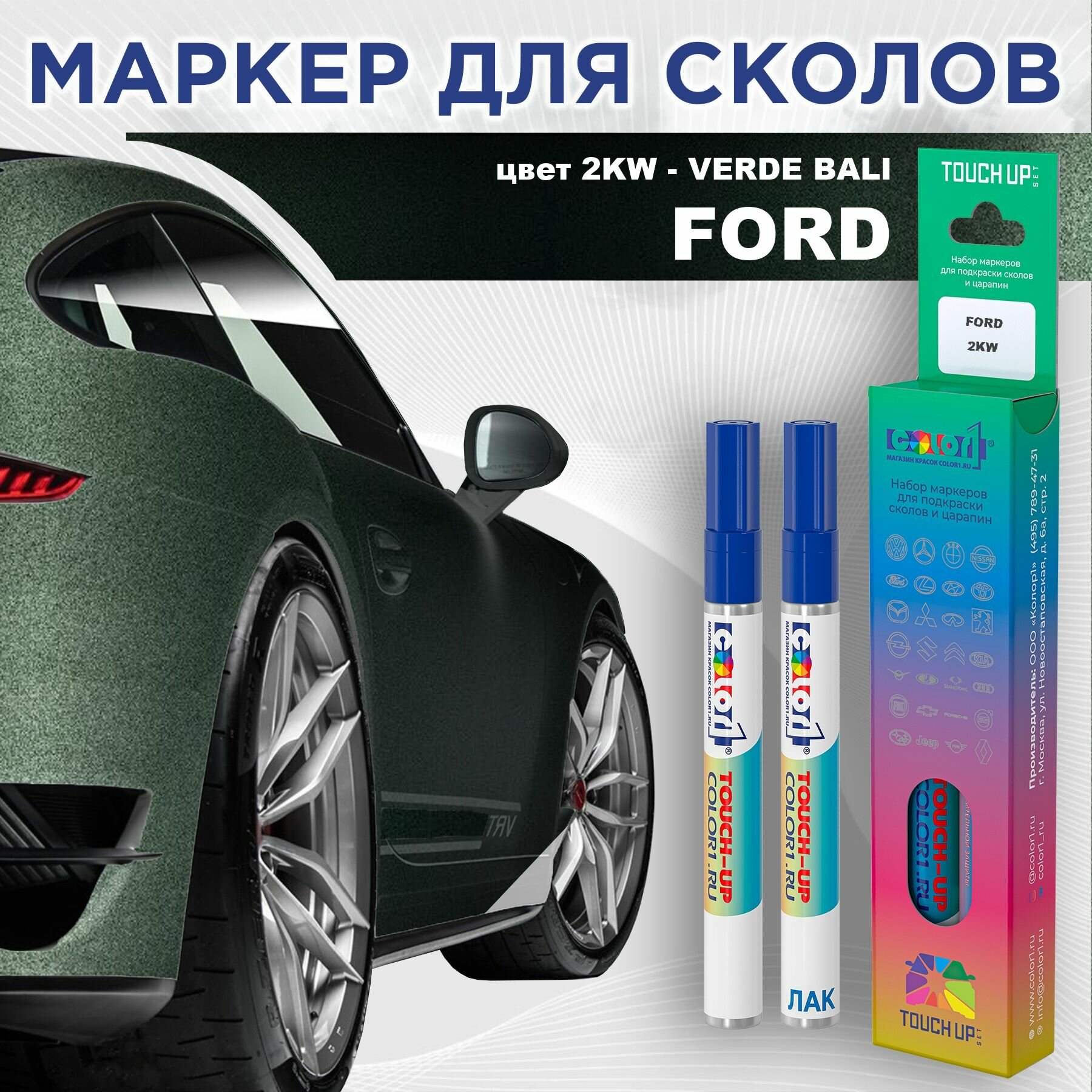Маркер с краской COLOR1 для FORD - VERDE BALI, цвет 2KW