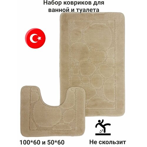 Набор противоскользящих ковриков для ванной и туалета Eurobano 100*60 и 50*60 Светло-бежевый