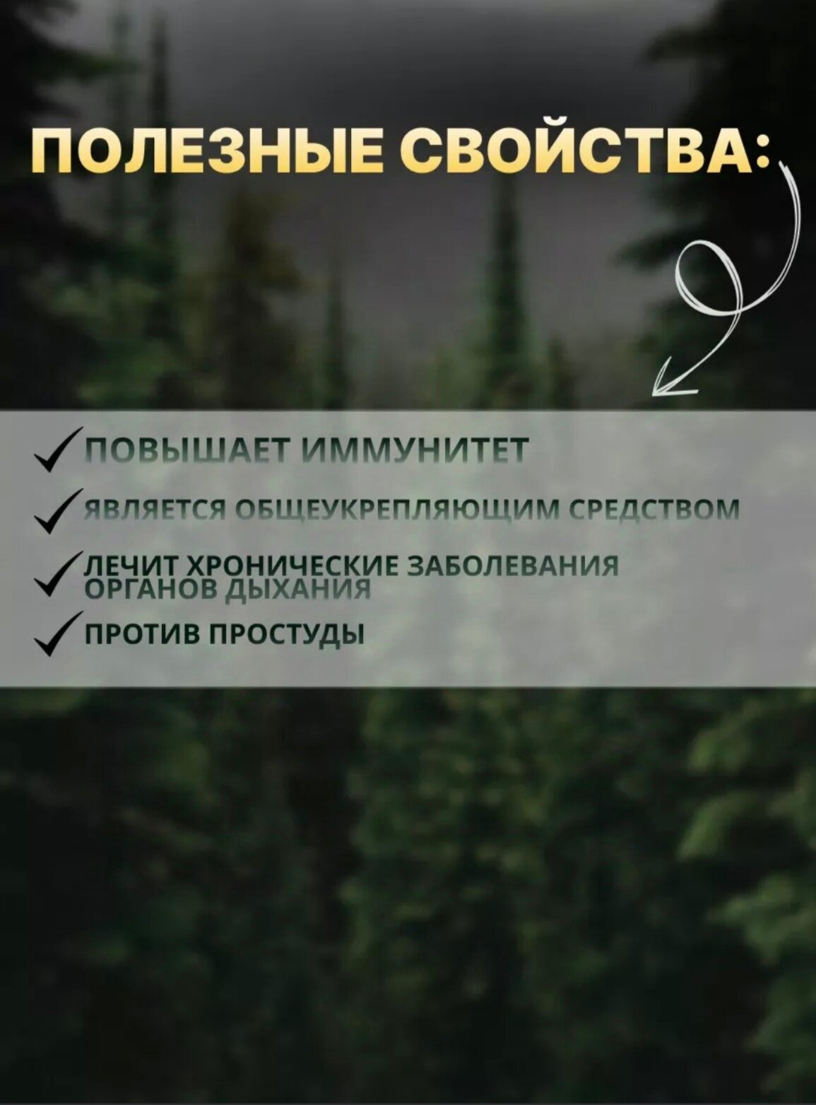 Балхам при заболеваниях органов дыхания (барсучий жир; горный мед; живица сосновая; масло топленое), 100 мл — фото 1