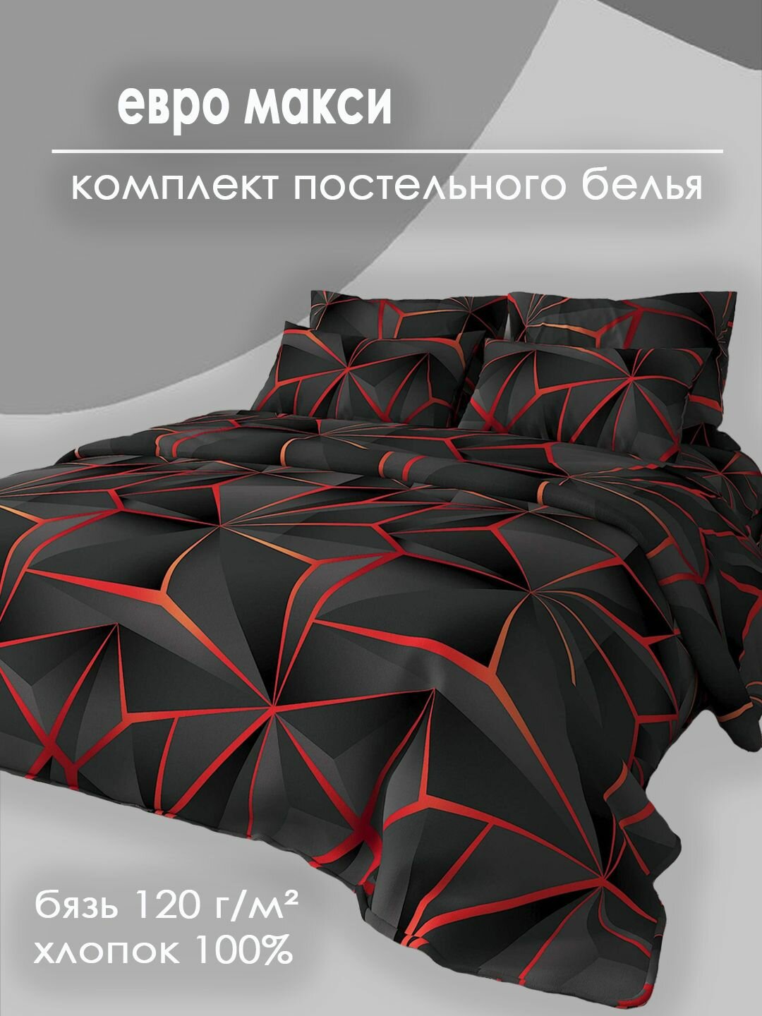 Постельное белье евро макси Бязь Kerimov Group