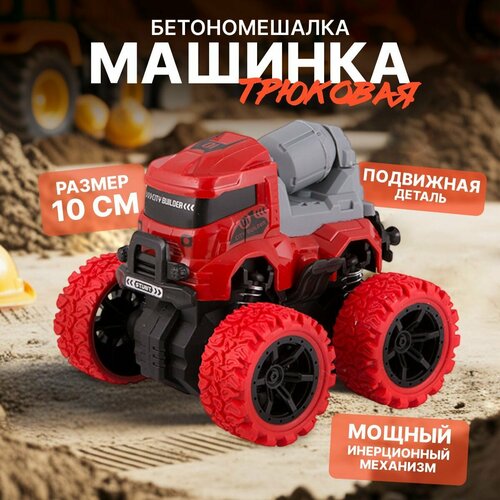 Машинка Инерционная Трак Красная Бетономешалка 10 см в Коробке 198₽
